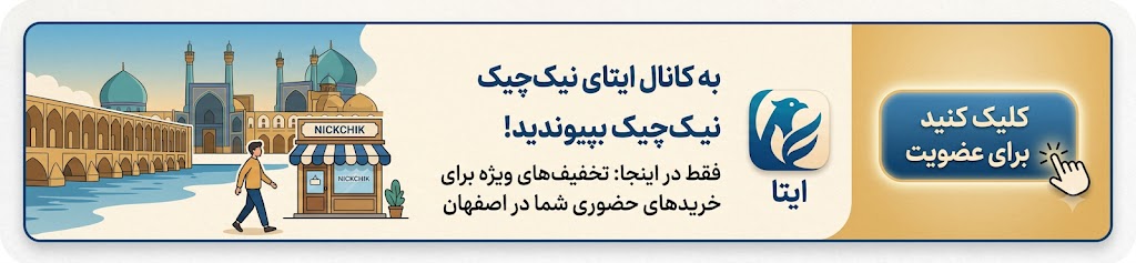 لوکیشن نیک چیک